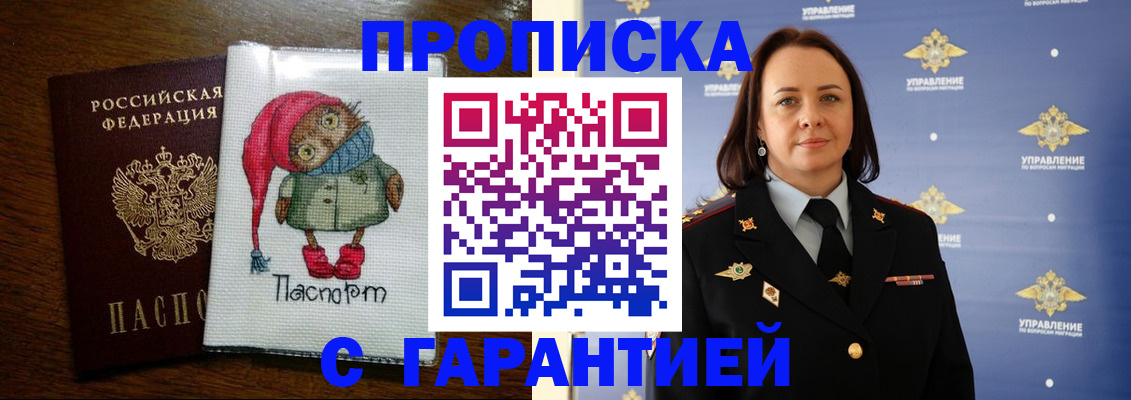 прописка гарантия в Электрогорске