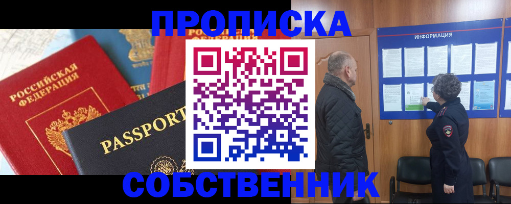 прописка гарантия в Электрогорске