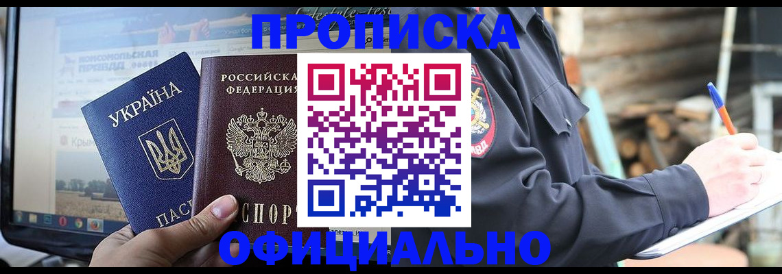 прописка гарантия в Электрогорске